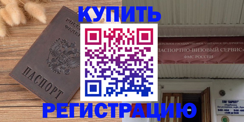 прописка иностранных граждан в Апшеронске